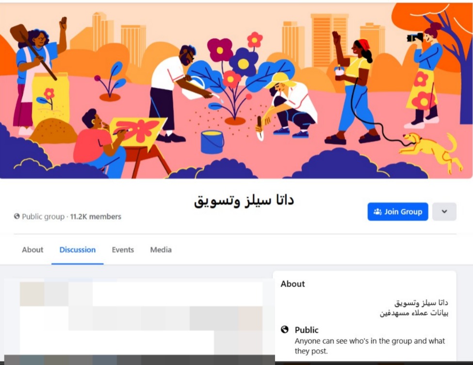 جروب تسريب بيانات العملاء